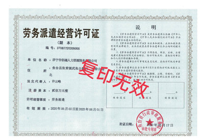 劳务派遣经营许可证