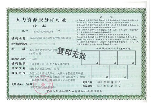 人力资源服务许可证