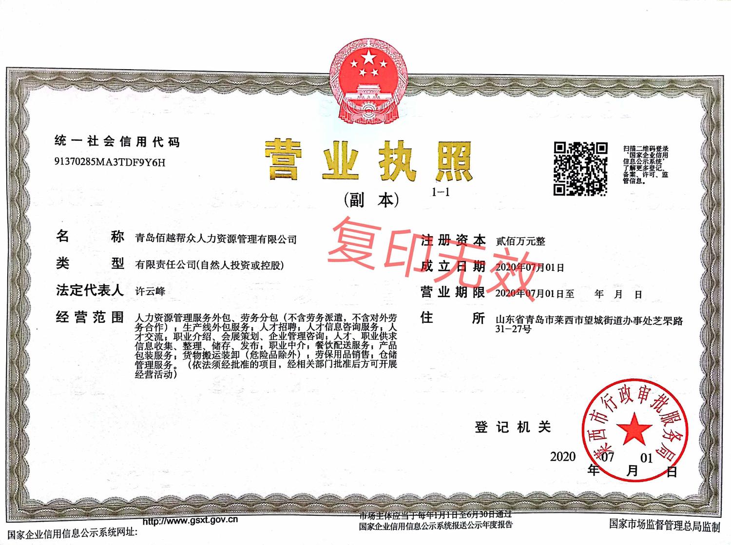 青岛佰越帮众-副本（扫描件）.jpg
