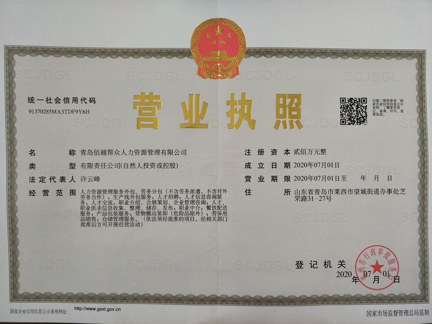 青岛佰越帮众-正本.jpg