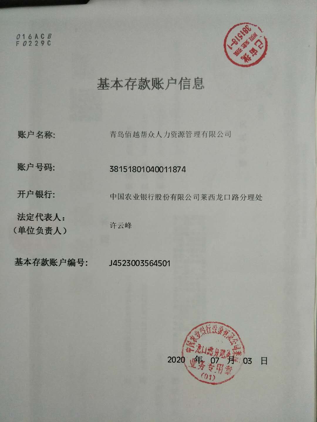 开户基本信息.jpg