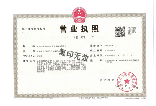 青岛公司营业执照